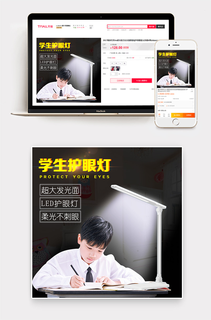 学生护眼台灯主图小家电直通车图活动图