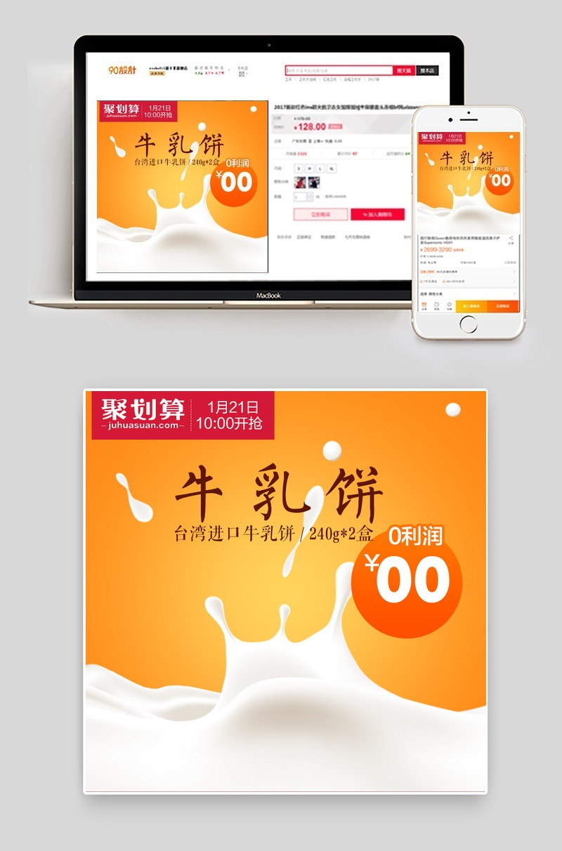 促销风食品牛乳饼主图直通车psd模板
