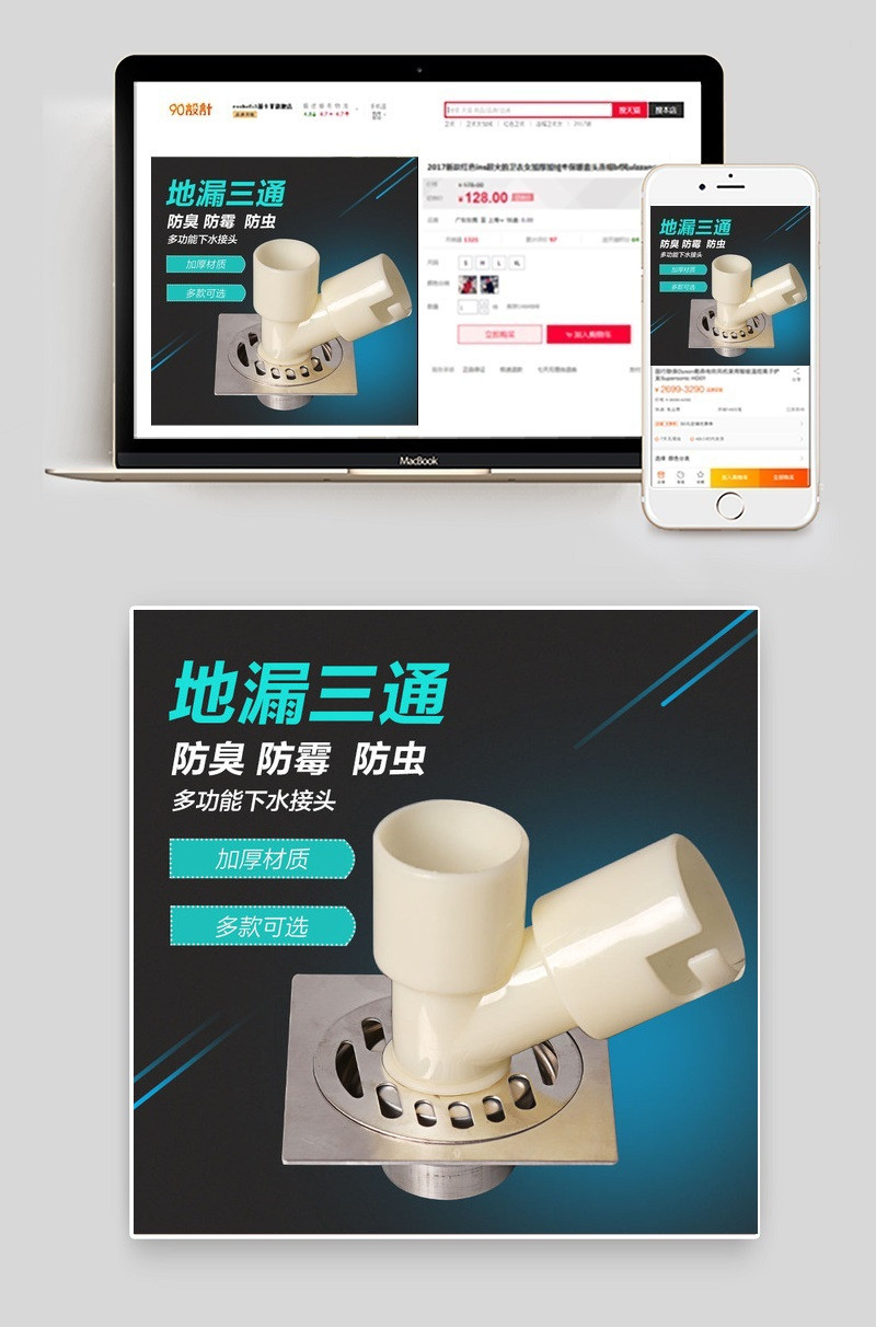 主图洗衣机下水三通配件建材装修