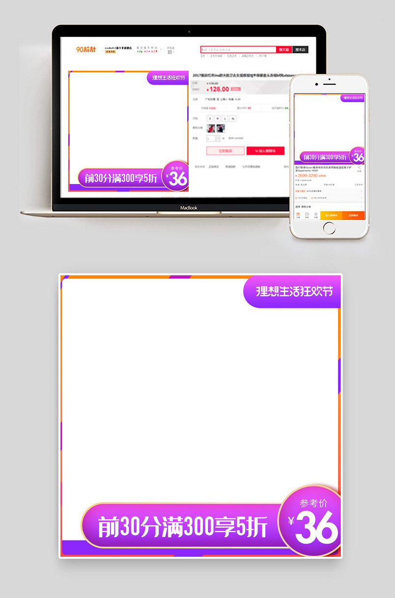 618年中大促 活动节日气氛打标主图