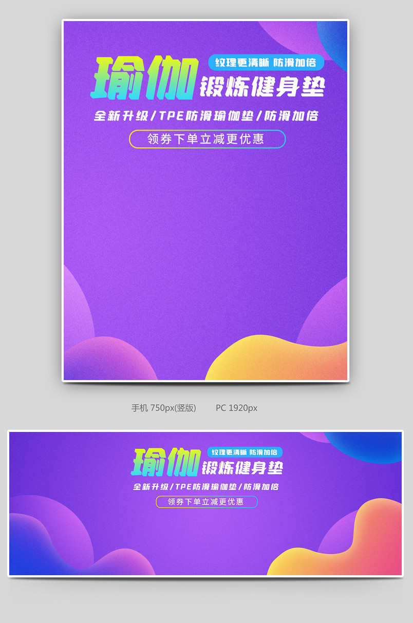 时尚风格减肥产品瑜伽健身垫海报【banner海报PSD】-90设计网