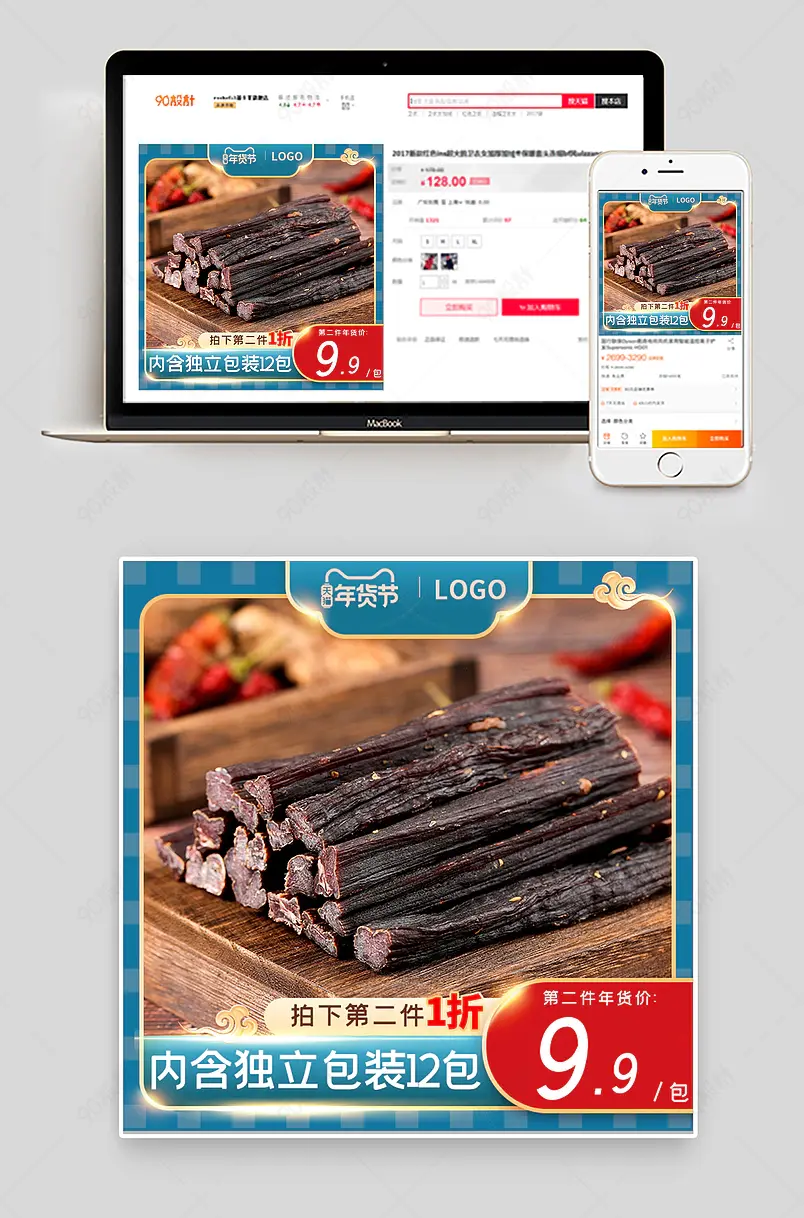 京东中国风年货节办年货食品牛肉干主图