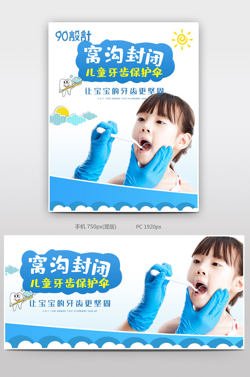 医疗保健儿童牙齿口腔护理活动海报