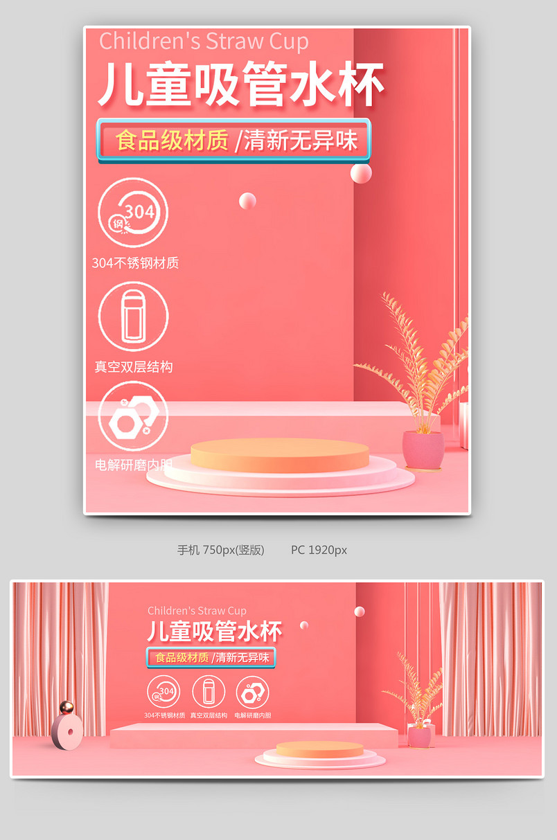 粉色卡通c4d时尚儿童水杯吸管杯首页全屏海报