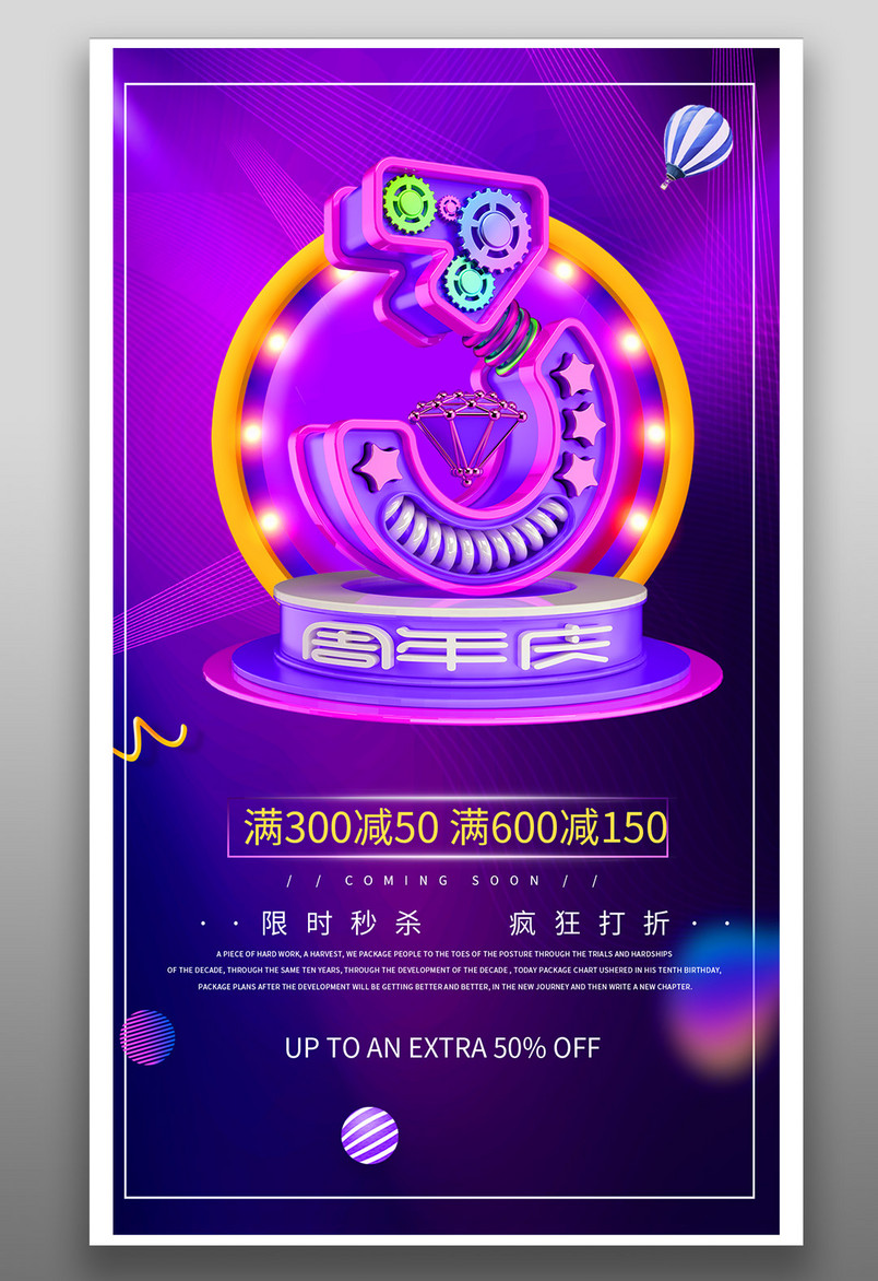  紫色周年庆店庆盛大开业倒计时满减促销海报