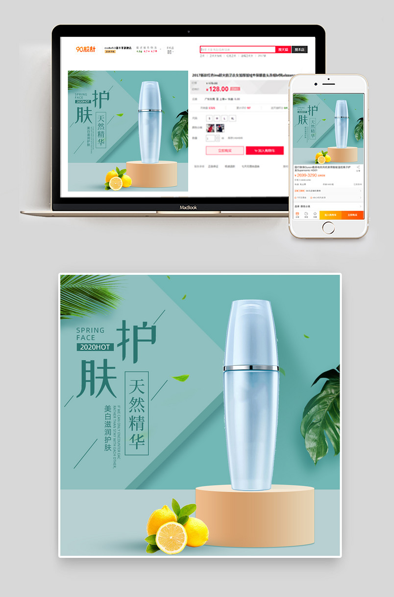 清新简约美妆个护化妆品大促主图设计素材