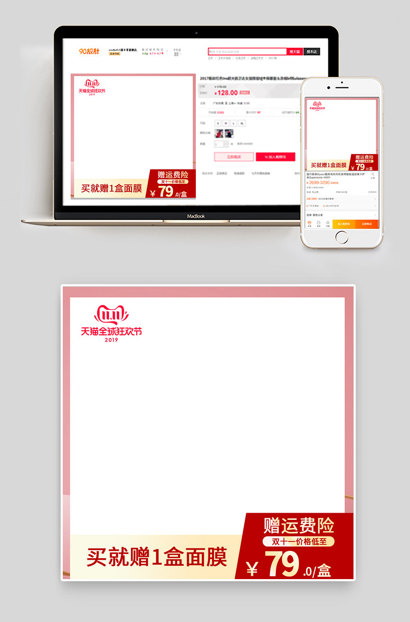 粉色甜美面膜主图活动图双十一直通车图