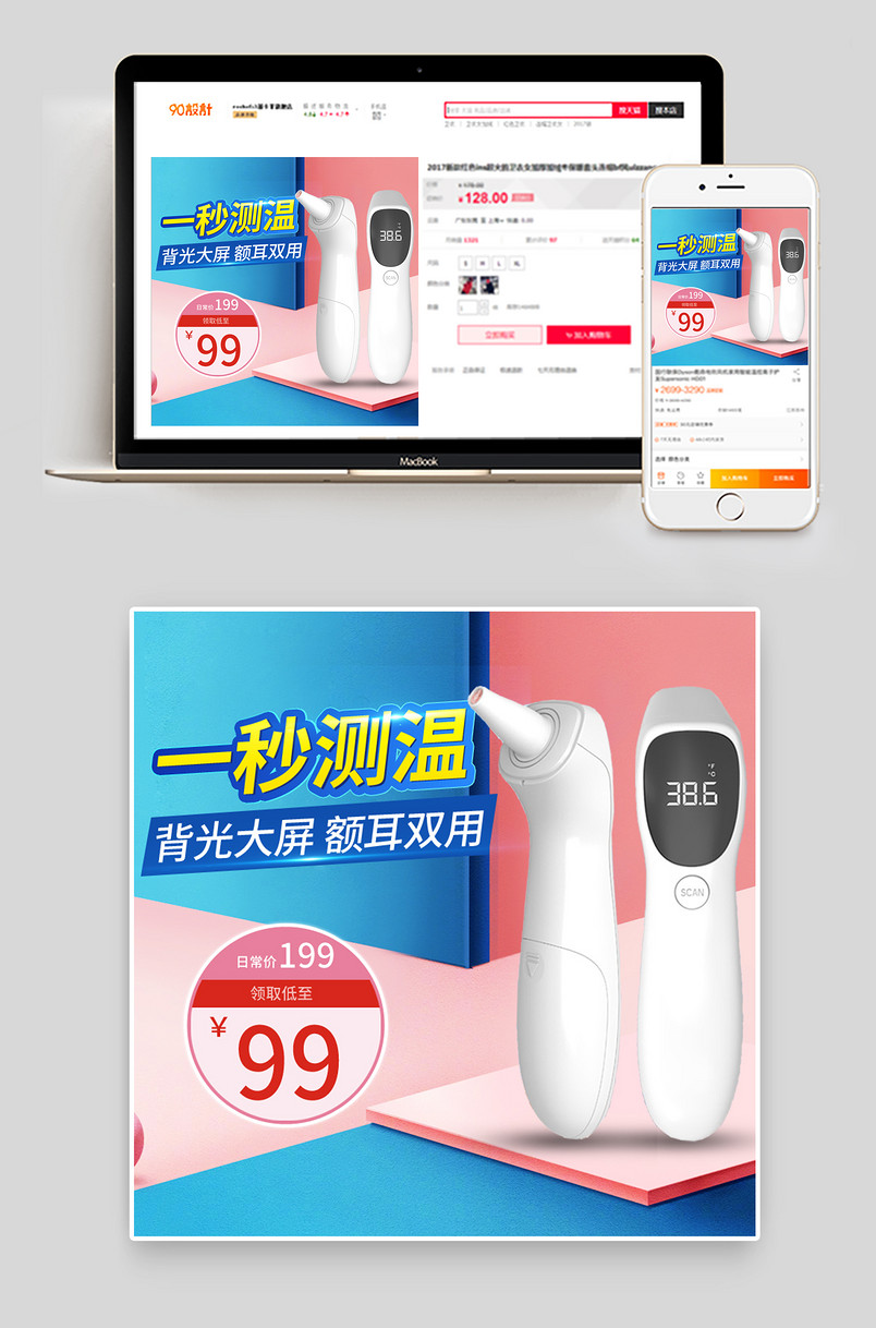 母婴用品耳温枪额温枪电子体温计主图