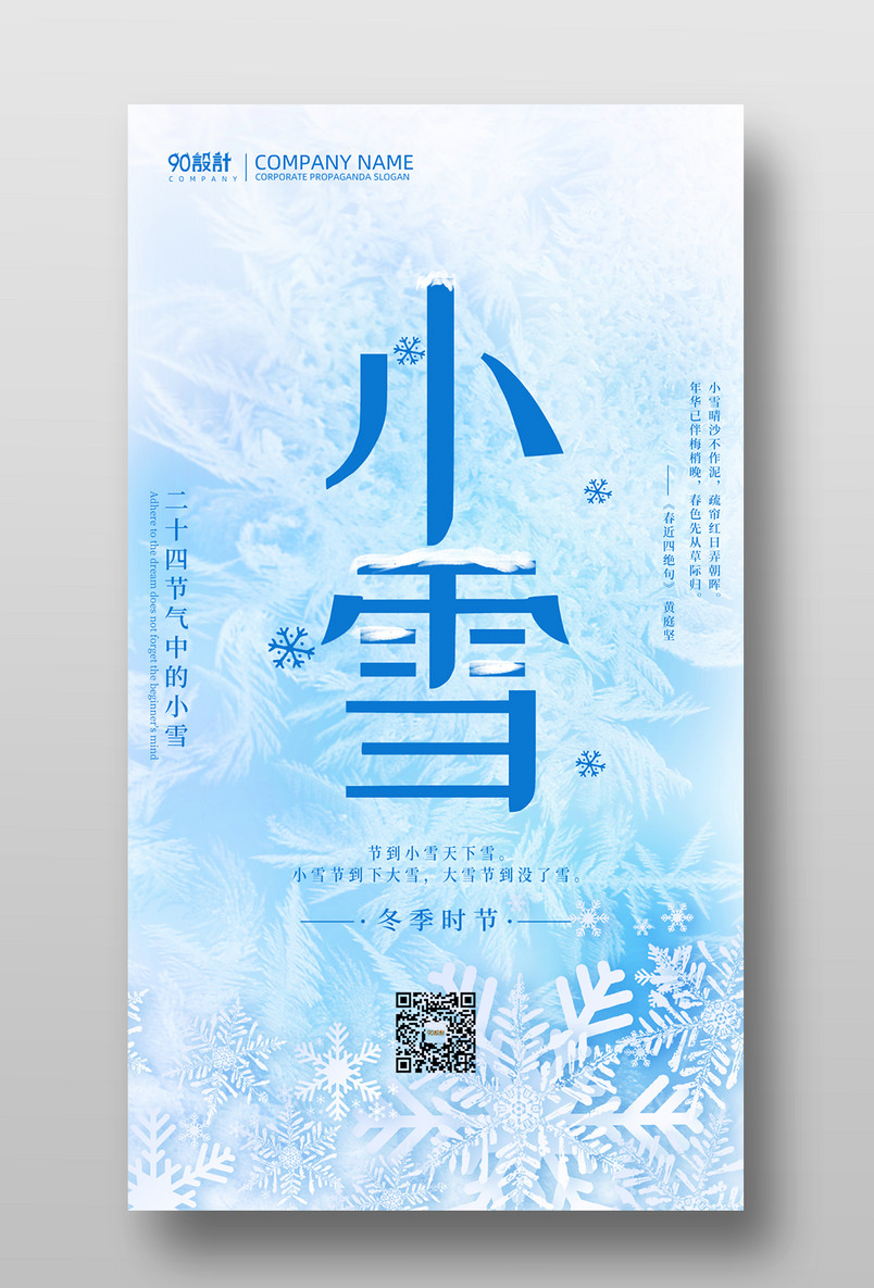 蓝色清新简约小雪节气宣传海报图片