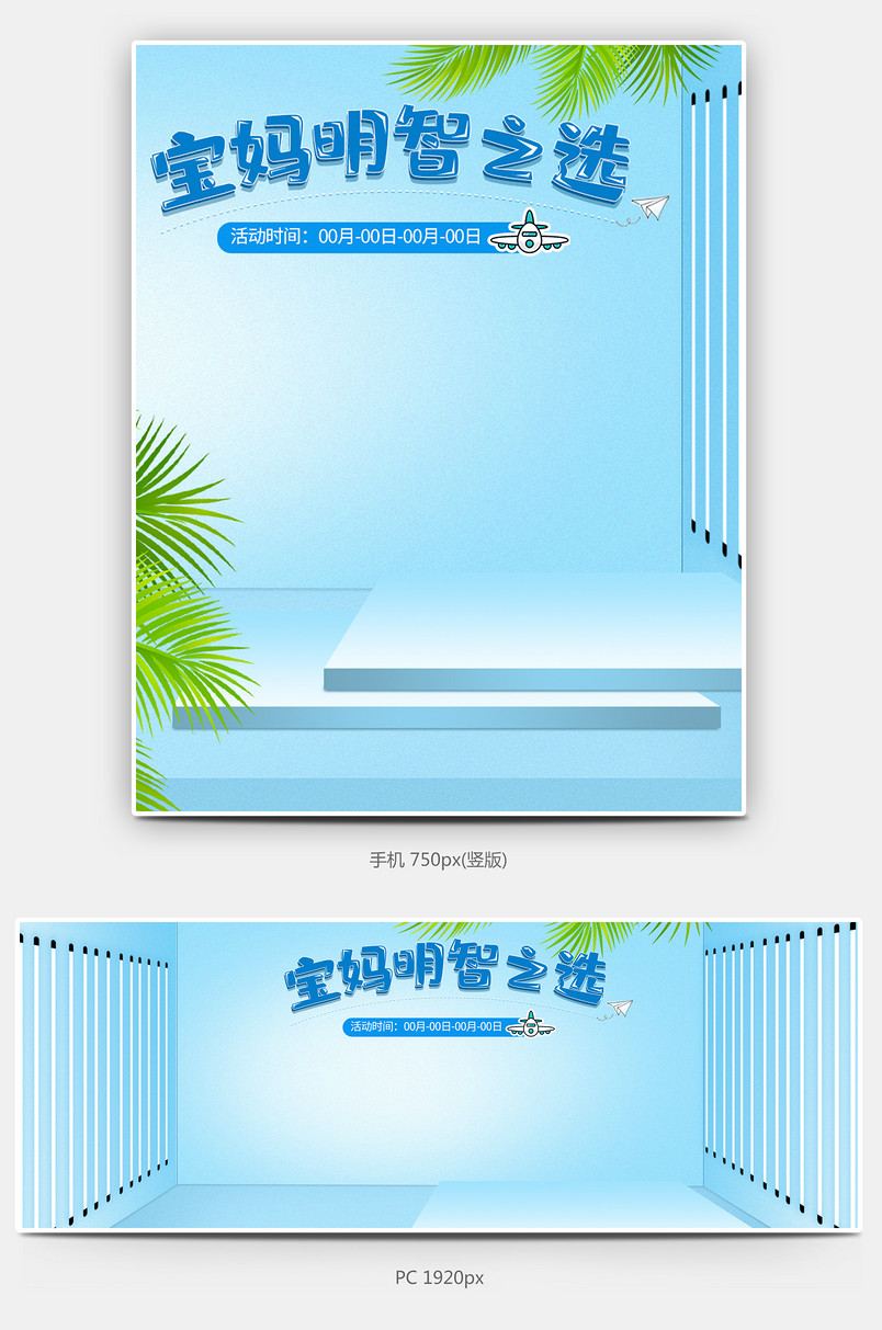 清新简约活动全屏海报 日常通用全屏海报 