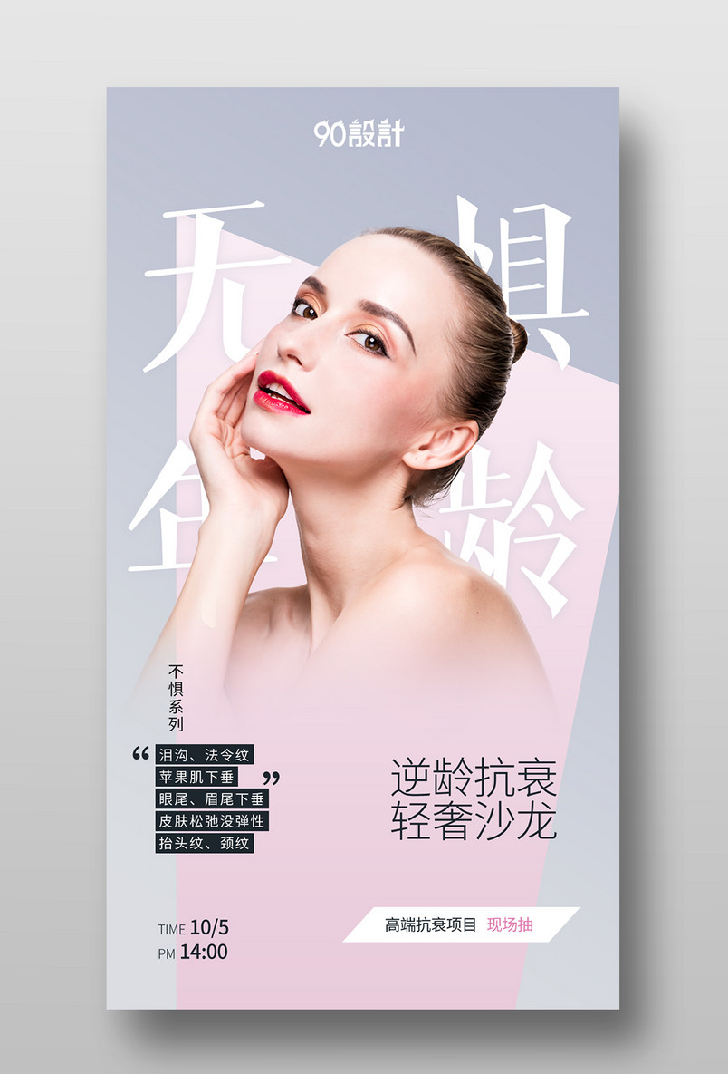 简约时尚整容整形微调医疗美容修复皮肤管理手机海报