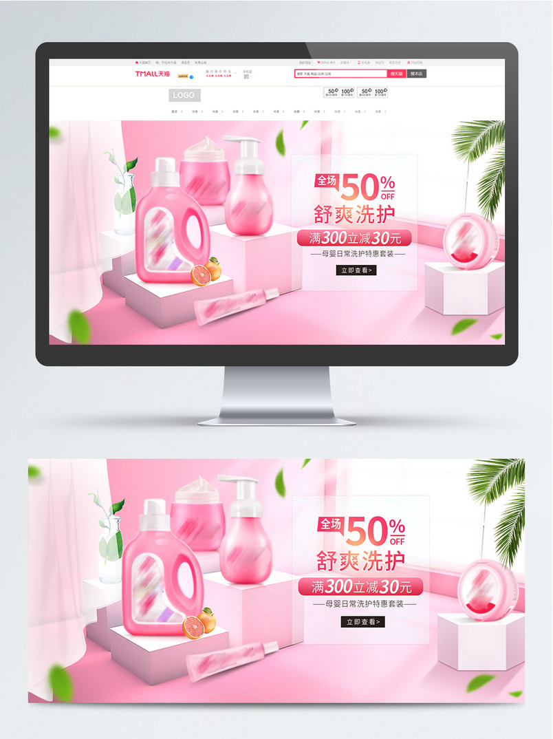 天猫母婴用品婴儿孕妇日常洗护banner