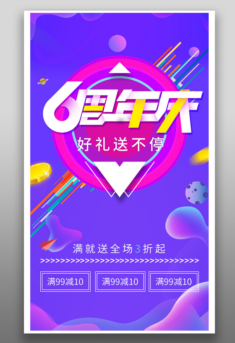 紫色周年庆店庆盛大开业倒计时感恩有你促销海报