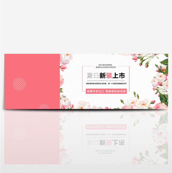 淘宝电商夏季新品女装花朵背景海报