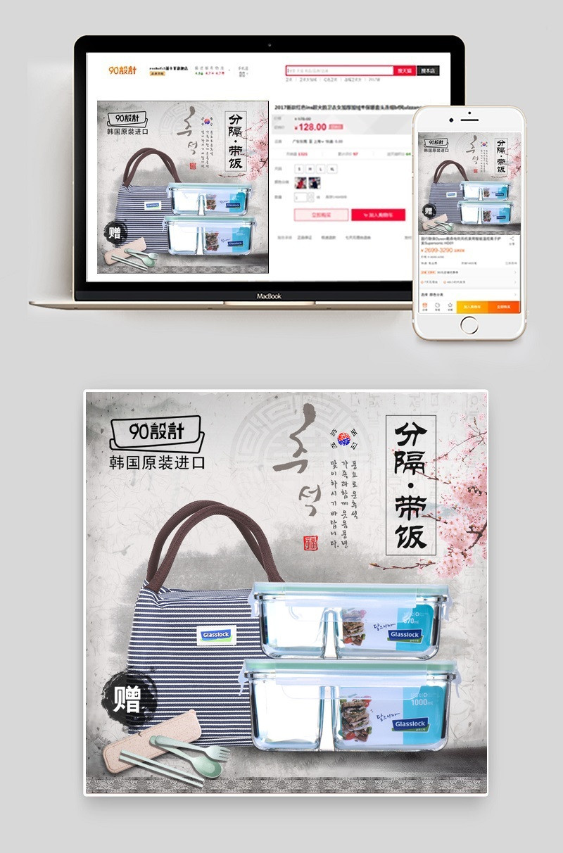 韩国古典风格玻璃保鲜盒厨具主图直通车psd模板