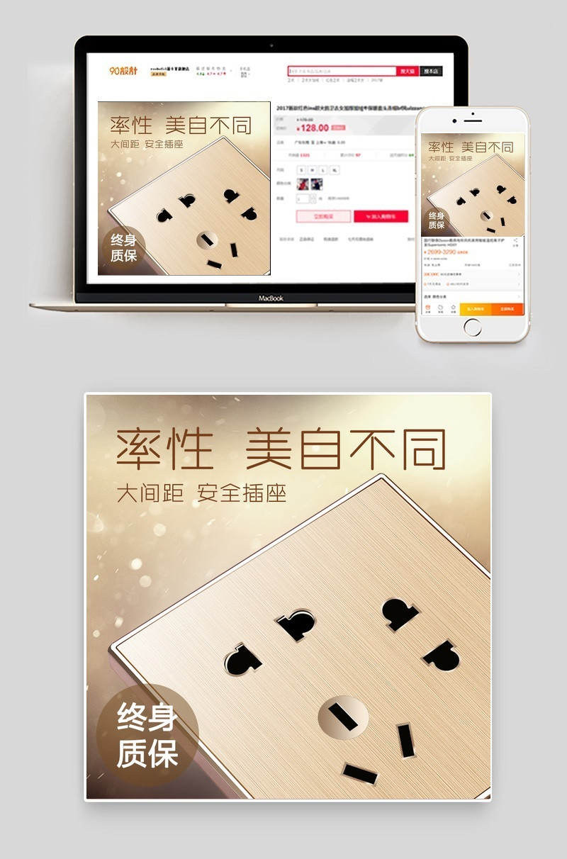 金色唯美风高端七孔插座主图psd模板