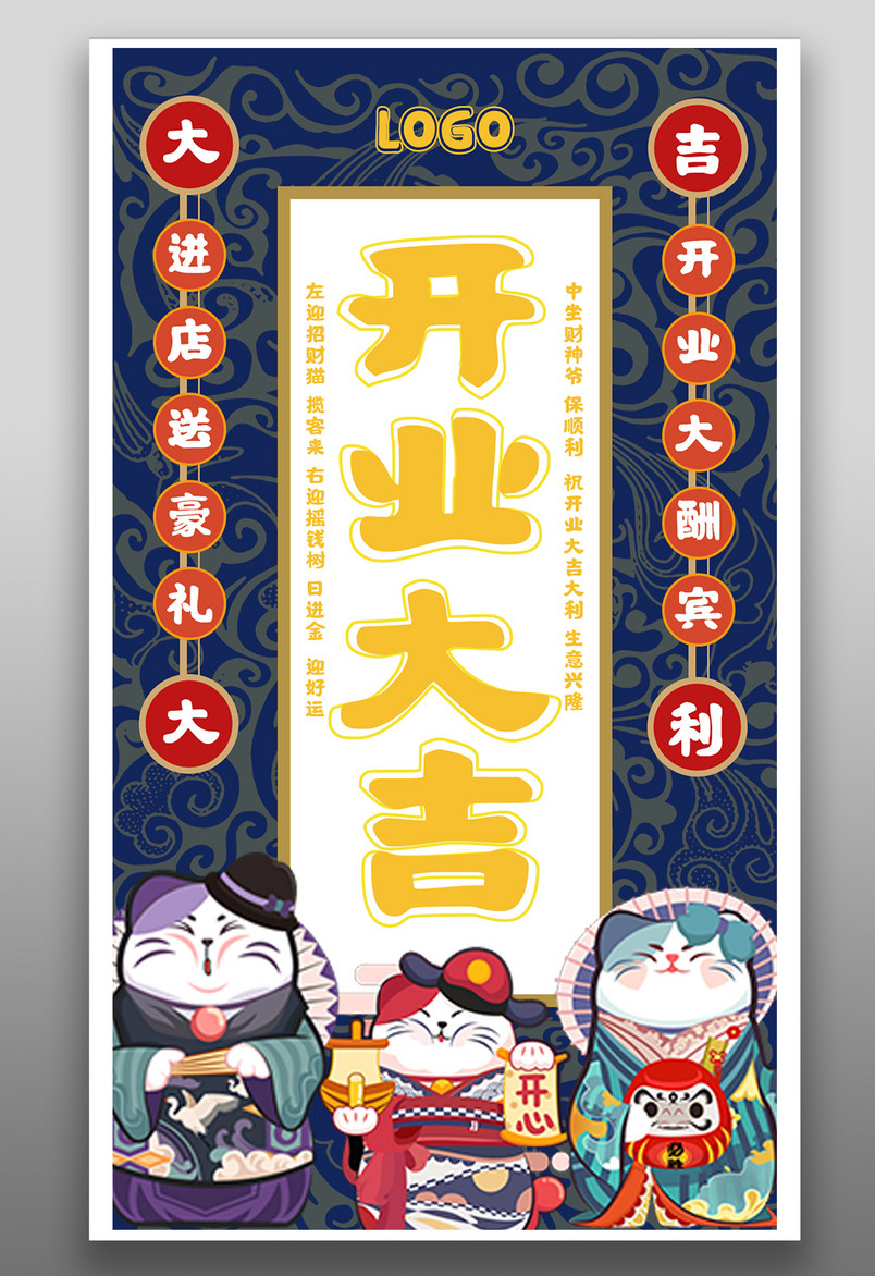 民国风喜庆风格开业大吉宣传海报