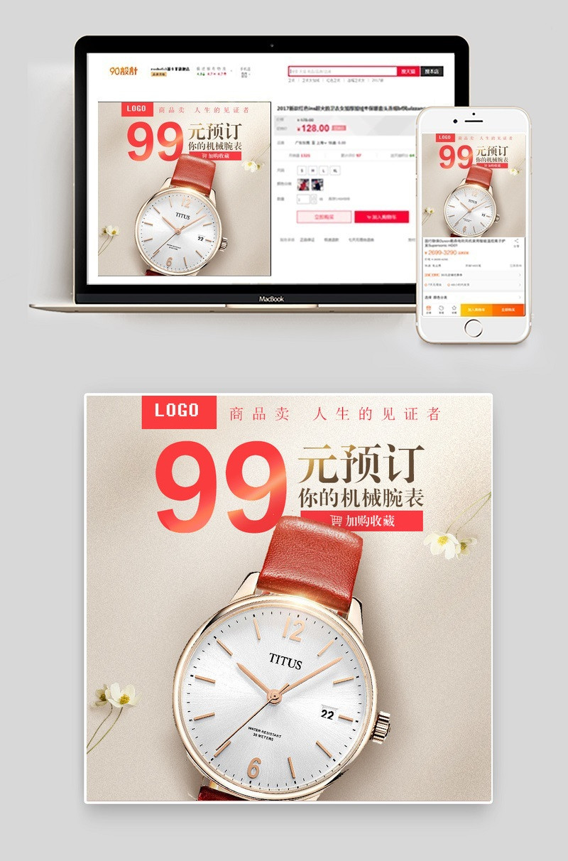 天猫淘宝活动促销手表主图直通车psd模板