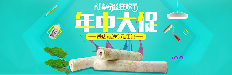 淘宝618年中大促简约壁纸全屏海报psd模板