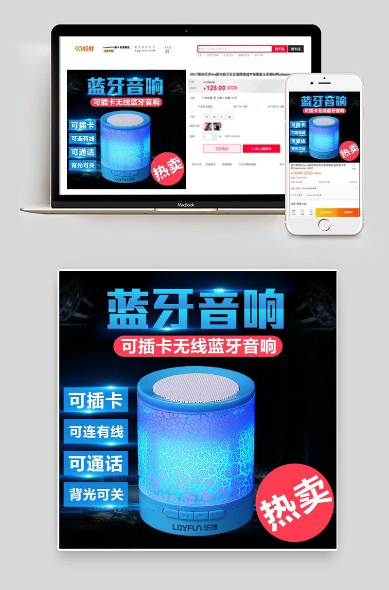 数码手机电脑蓝牙音响音箱主图直通车psd模板