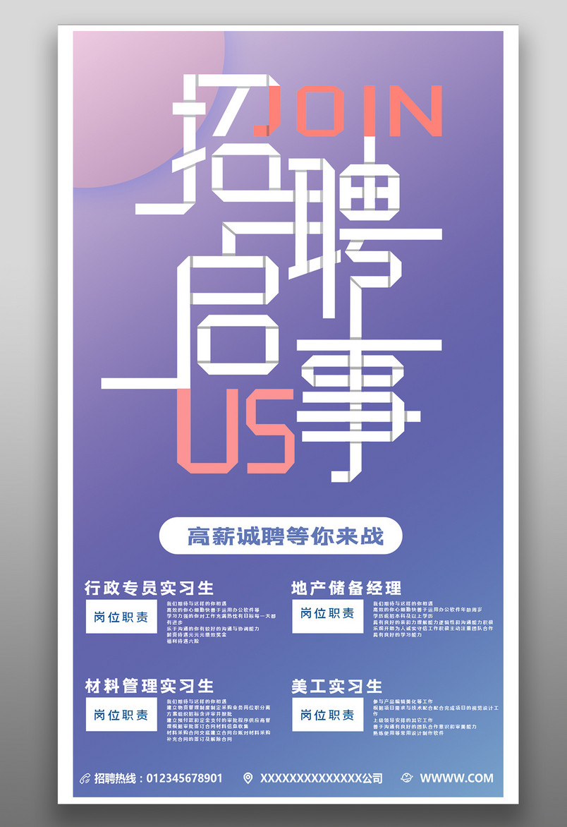 简约渐变招聘招聘启事招聘人才平面海报