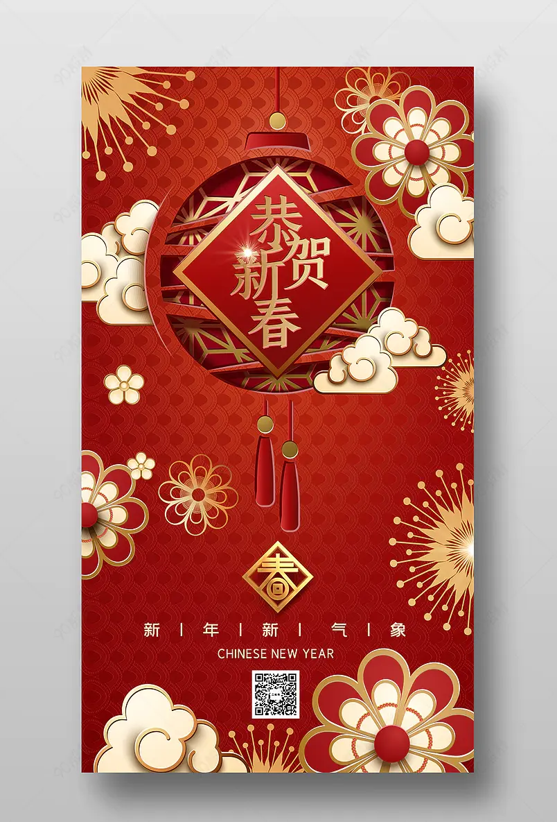 国潮鎏金喜庆风节元旦除夕节日海报