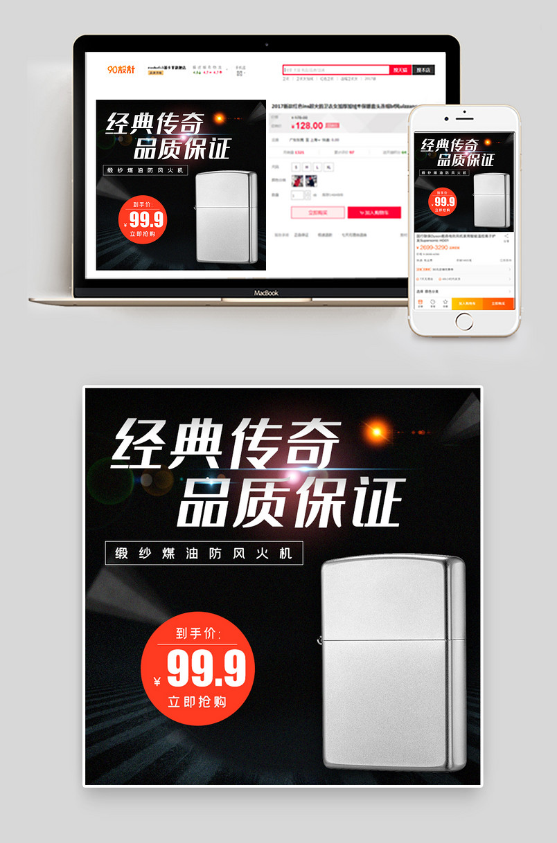 简约时尚打火机煤油打火机日用百货电商海报