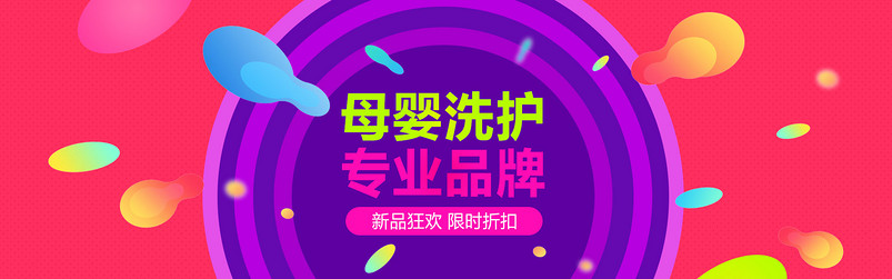 渐变色背景母婴洗护全屏轮播海报