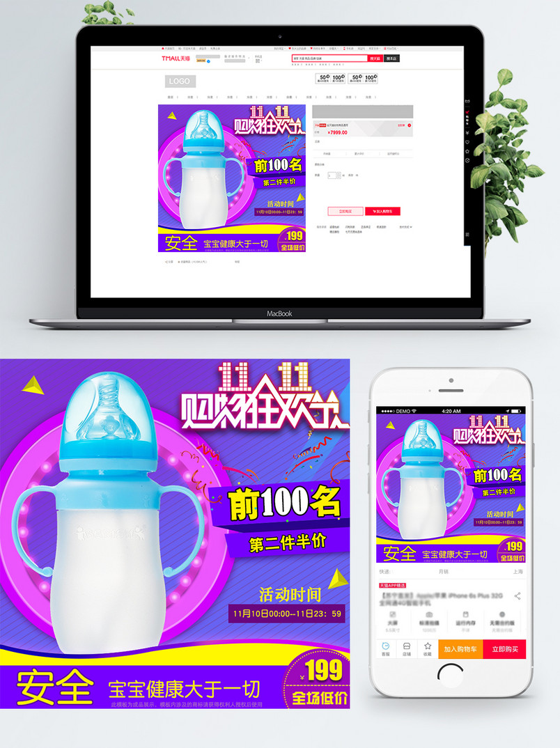 双十一狂欢直通车主图母婴用品主图