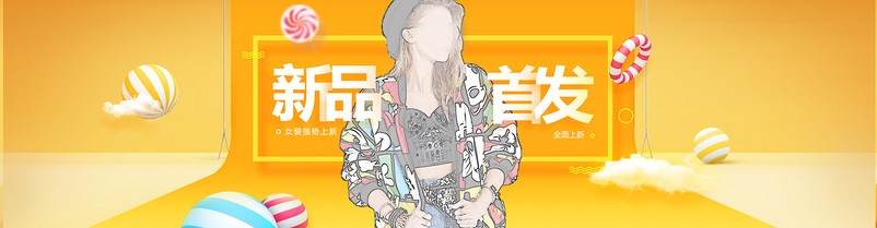 唯美简约风时尚女装外套促销全屏首页海报