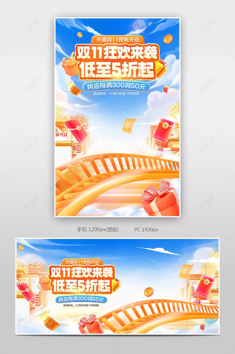 天猫双11预售来袭狂欢开启c4d立体休闲零食活动海报设计