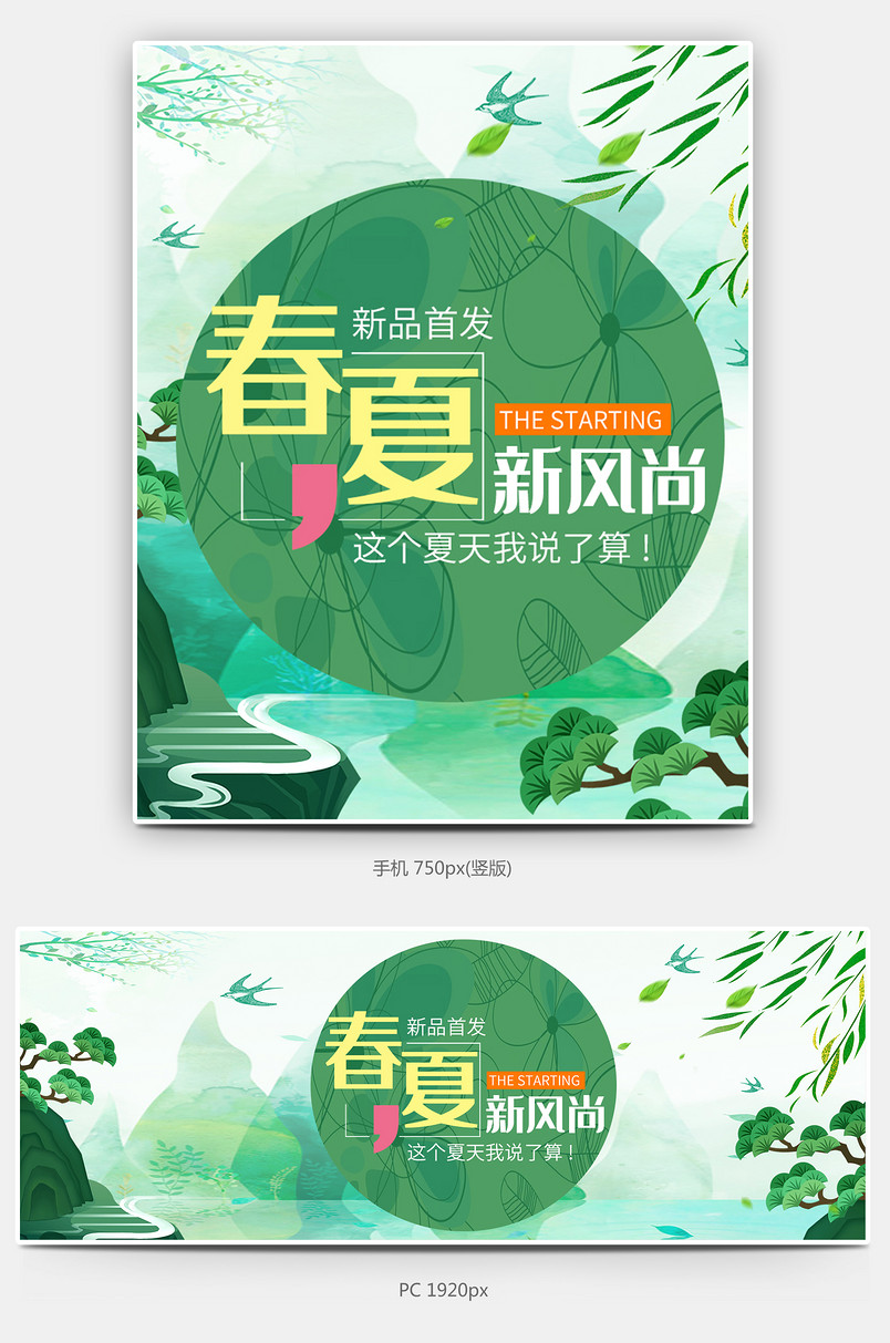 春夏新风尚小清新夏季新品踏青女鞋海报