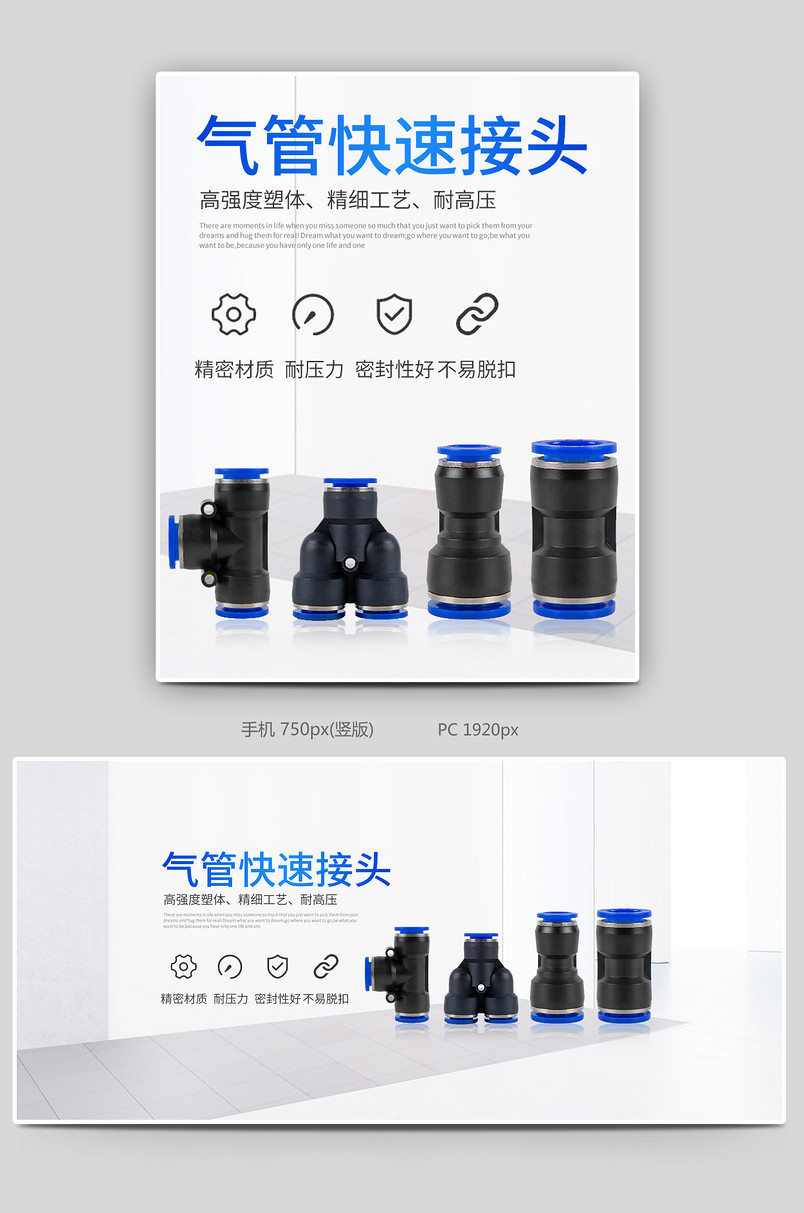 气动元件气泵配件气管快速快接头首页全屏海报