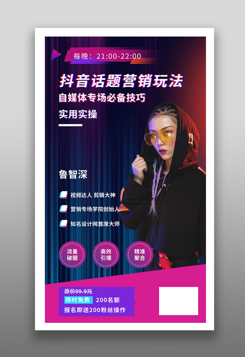 自媒体营销促销日常活动平面海报
