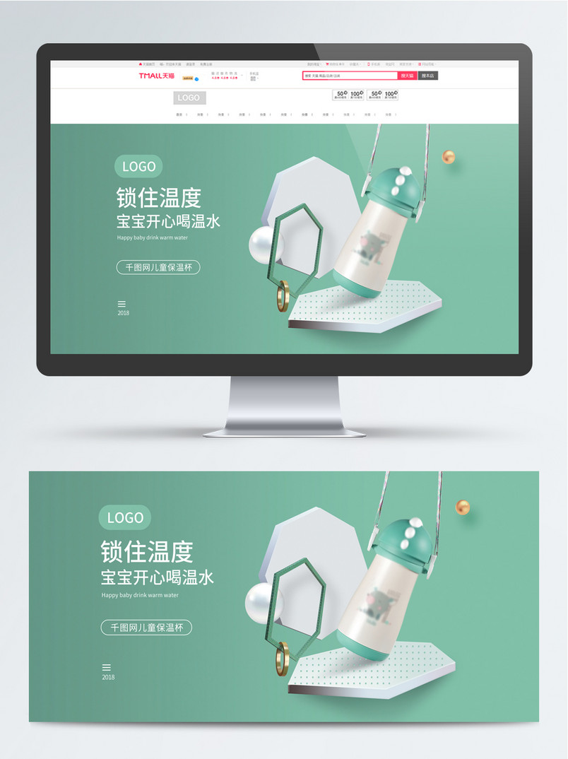 创意几何母婴用品奶瓶psd