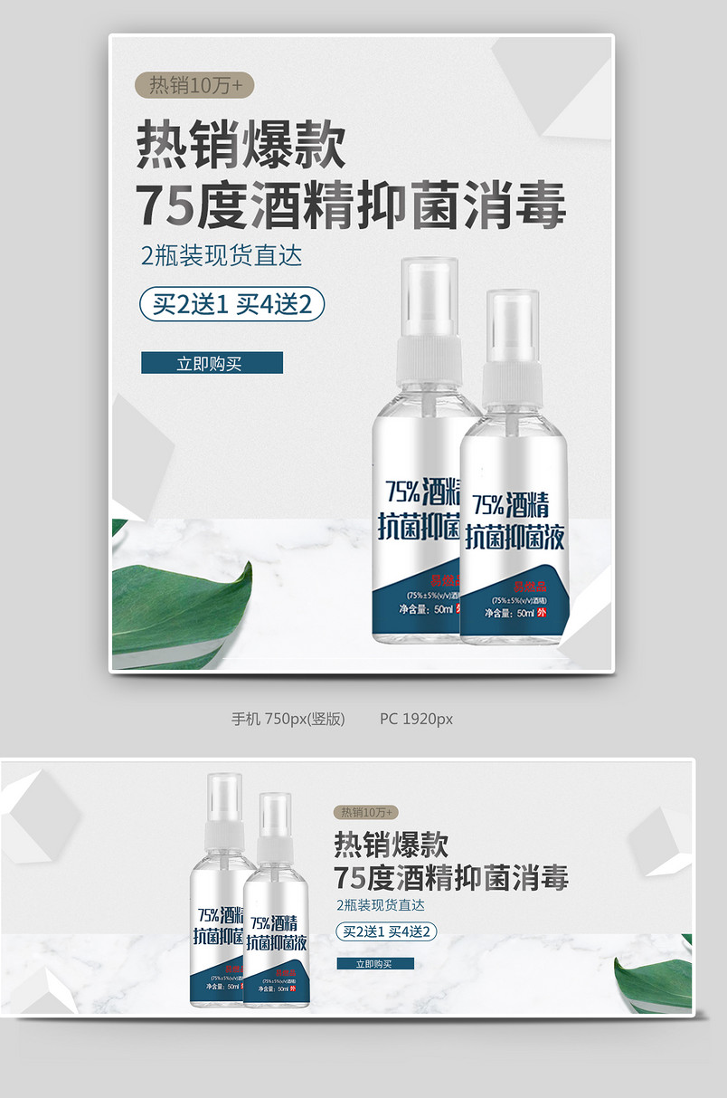 电商简约酒精消毒喷雾全屏海报设计