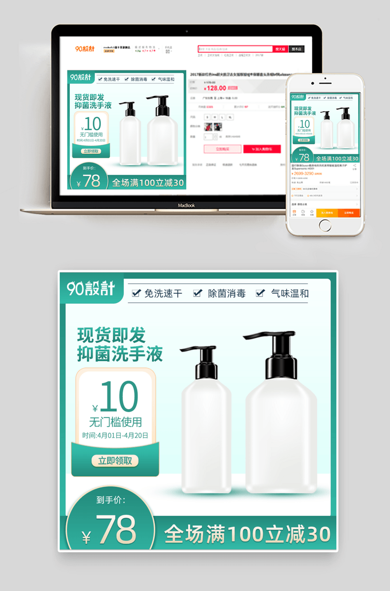 绿色简约现货即发抑菌洗手液主图