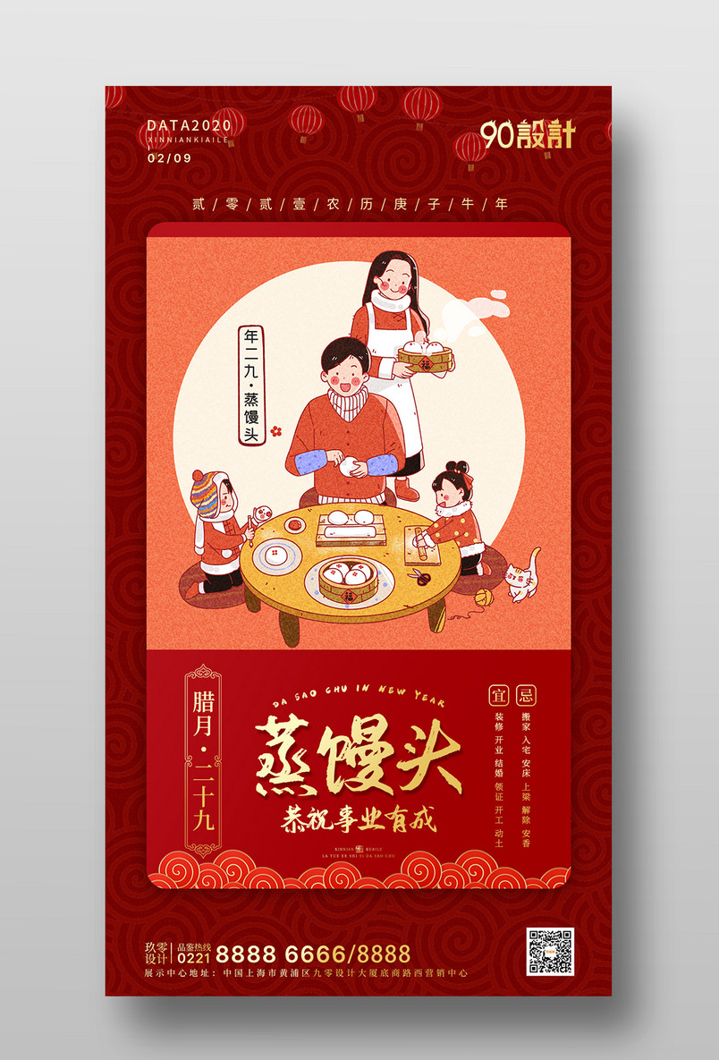 新年腊月二十九喜庆大气插画风俗习俗手机海报