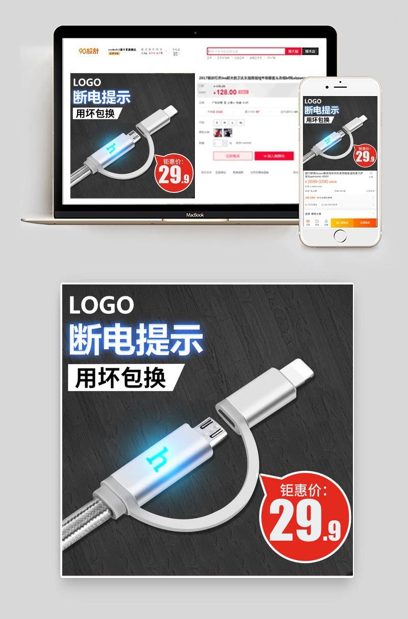 蓝光酷炫手机数据线主图直通车图活动图