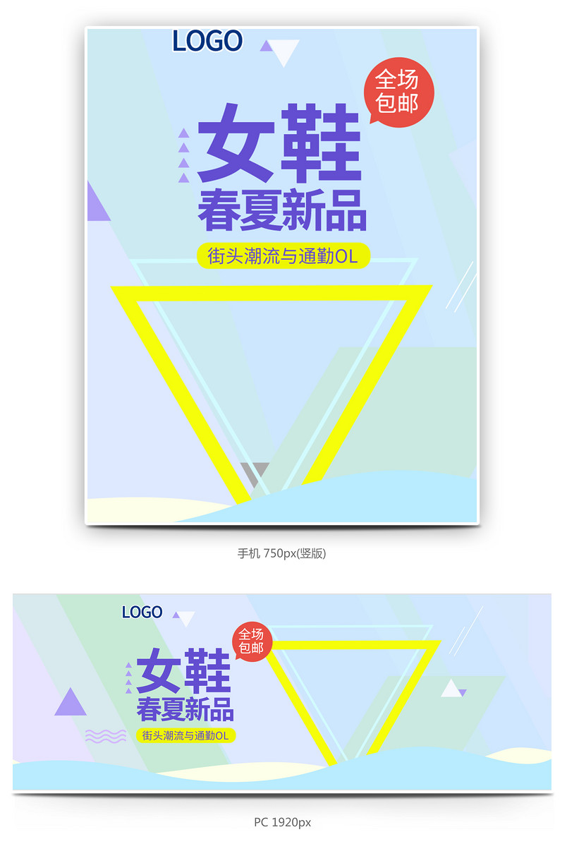 简约风几何背景女鞋海报