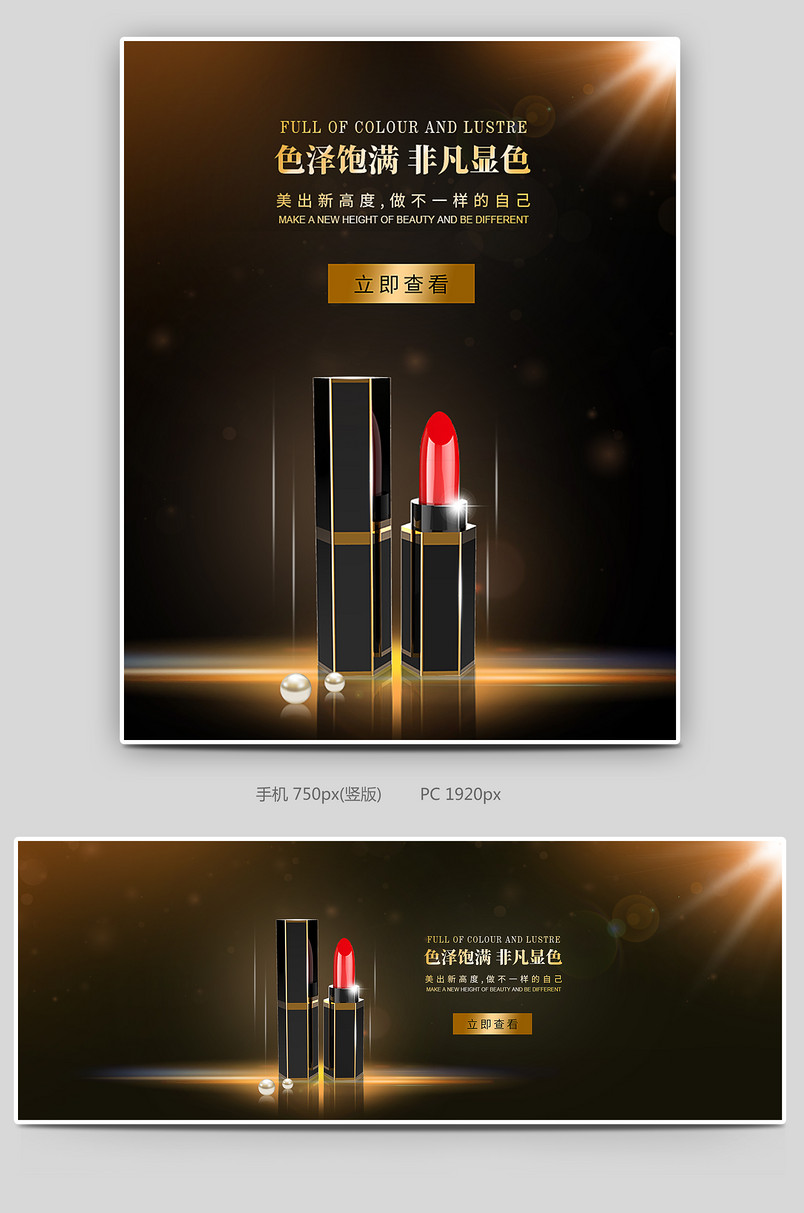 京东时尚简约奢华风京东双十一美妆个护唇膏海报