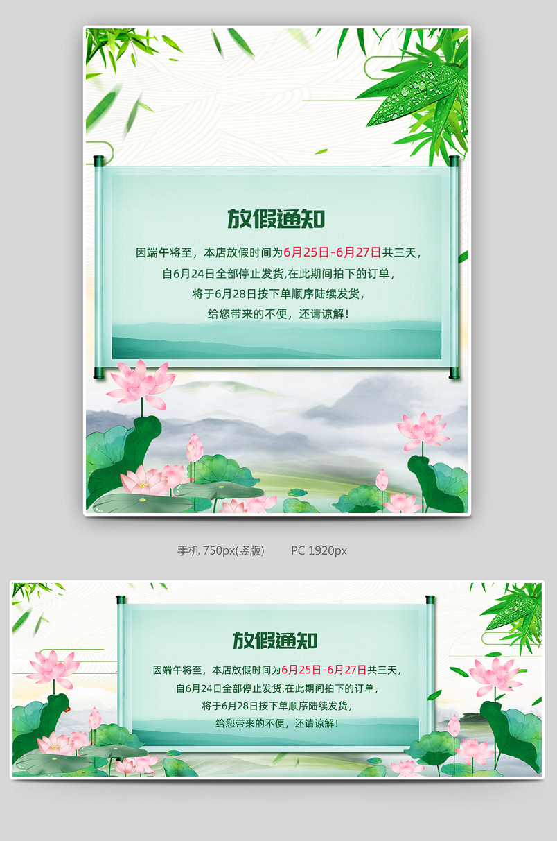 荷花中式古典端午节放假通知海报