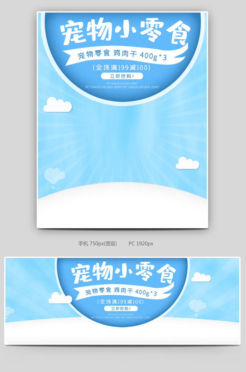 小清新简约时尚宠物用品宠物小零食海报