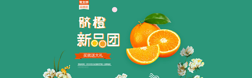 手绘卡通水果脐橙橘子桔子首页全屏海报