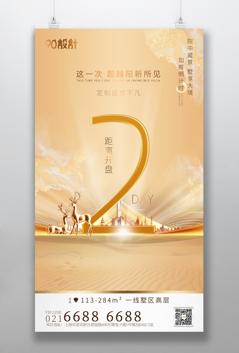 高端大气简约光影立体房地产质感倒计时2天手机海报