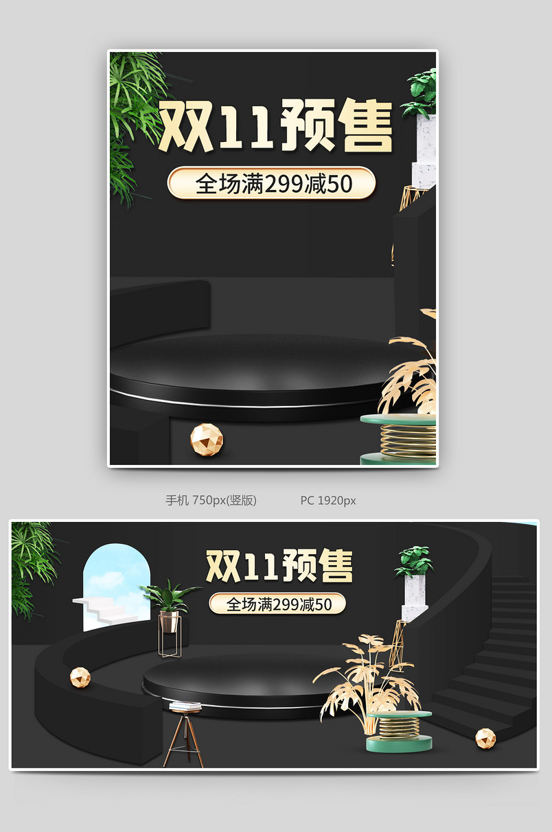 黑金色家具建材c4d双十一预售年终盛典全屏海报
