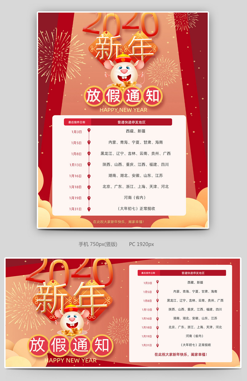 中国风放假通知快递停运电商春节放假海报