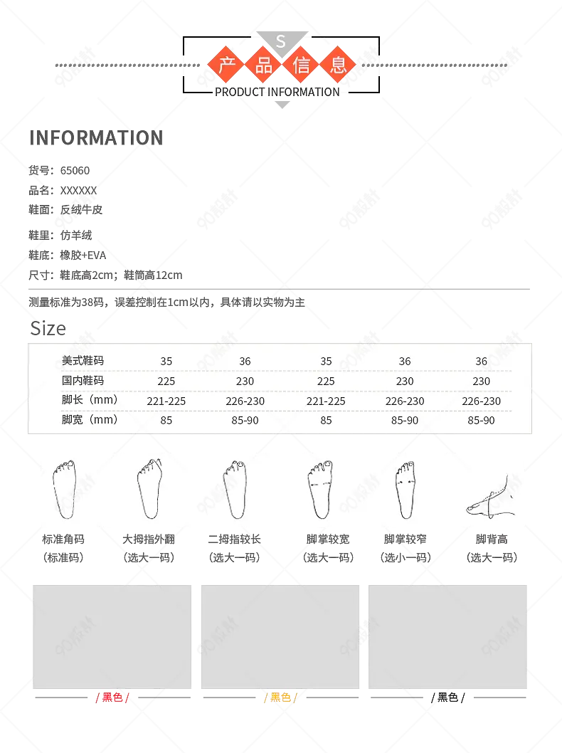 服装秋冬小白鞋产品信息尺码表参数图sku图
