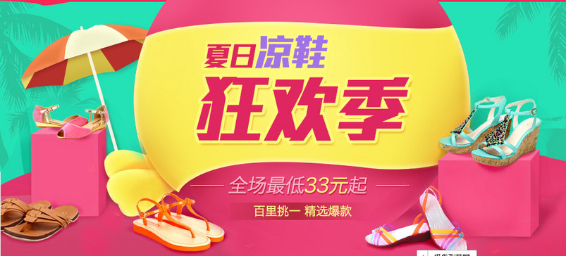 唯美凉鞋女鞋钻展图psd模板