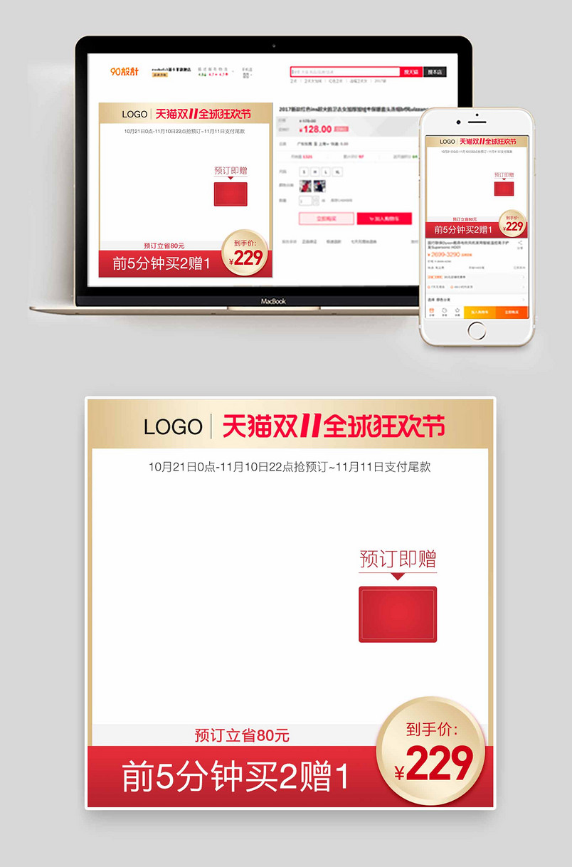 高端大气金色底双十一活动主图淘抢购直通车主图